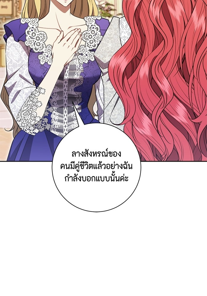 ขอวิธีส่งสามีลงนรก - หน้า 23