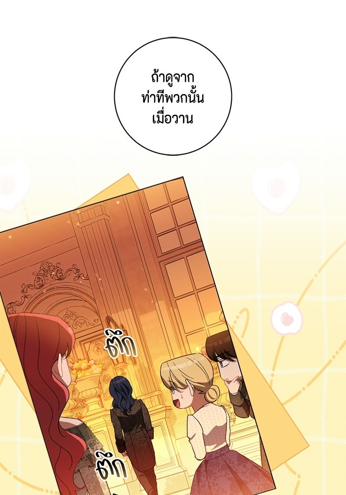 ขอวิธีส่งสามีลงนรก - หน้า 24
