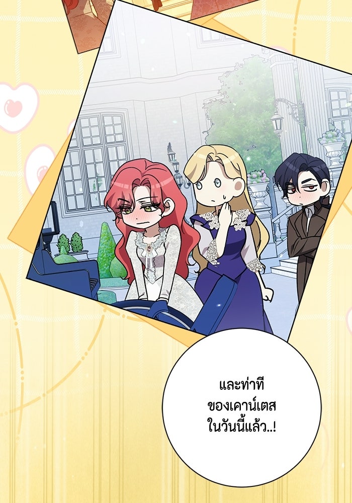 ขอวิธีส่งสามีลงนรก - หน้า 25