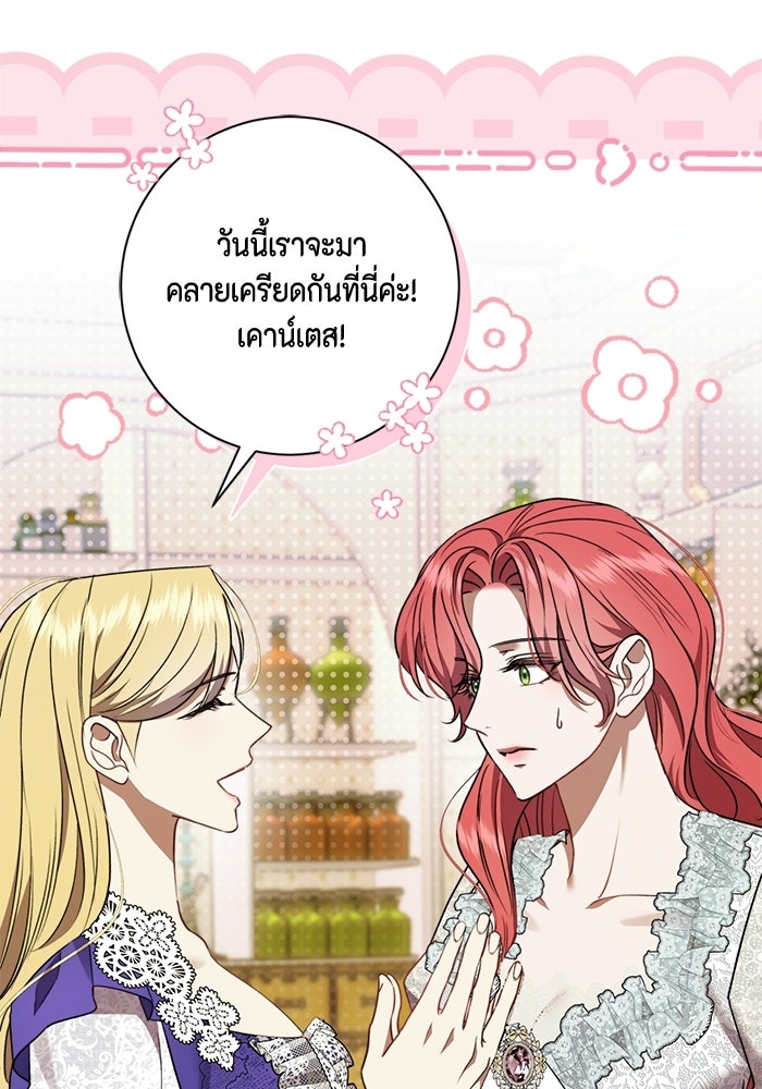 ขอวิธีส่งสามีลงนรก - หน้า 27