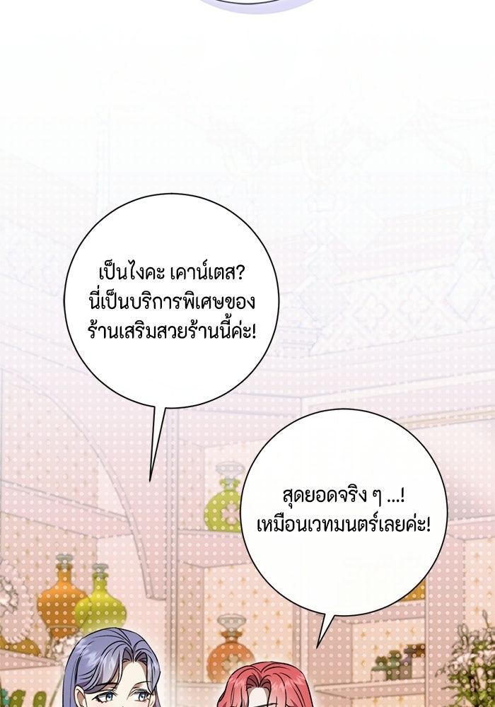 ขอวิธีส่งสามีลงนรก - หน้า 33