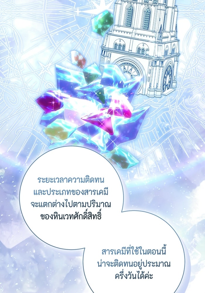 ขอวิธีส่งสามีลงนรก - หน้า 38