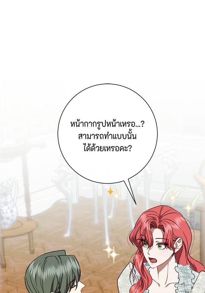ขอวิธีส่งสามีลงนรก - หน้า 43
