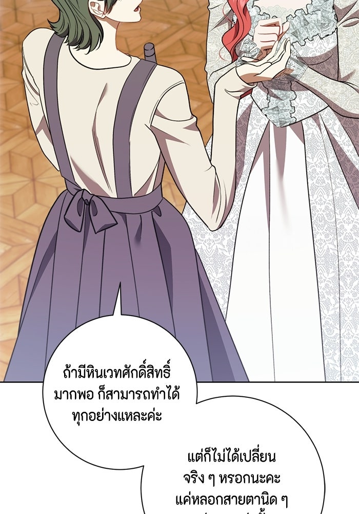 ขอวิธีส่งสามีลงนรก - หน้า 44