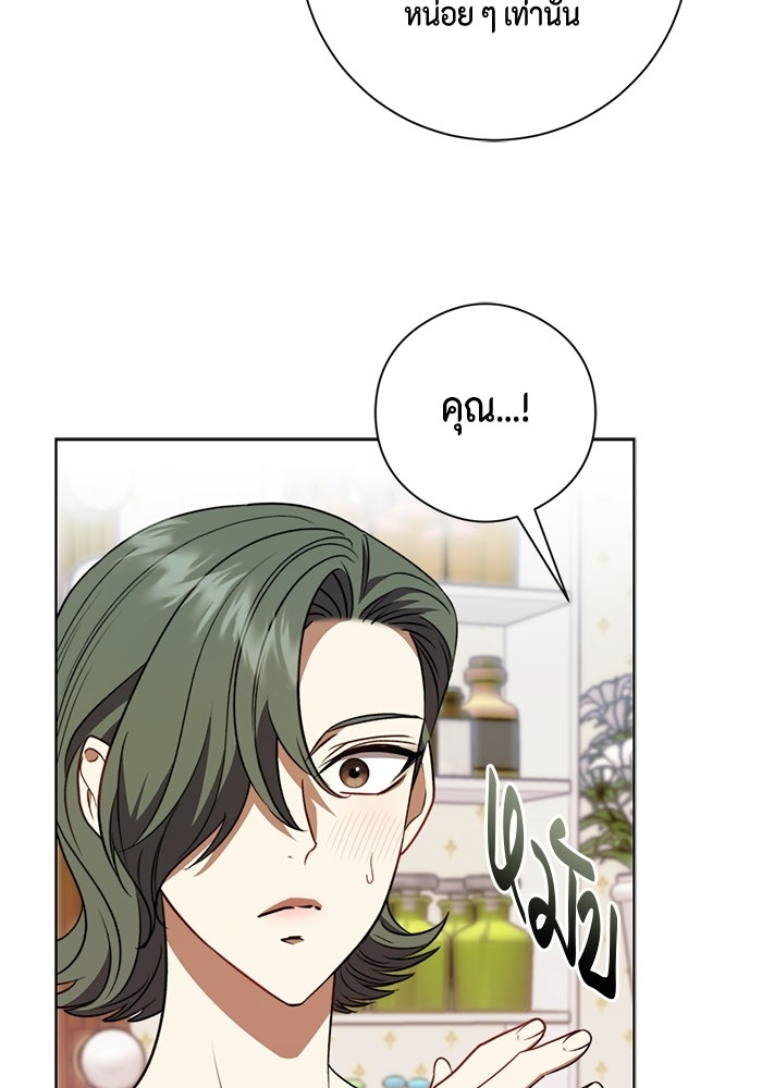 ขอวิธีส่งสามีลงนรก - หน้า 45