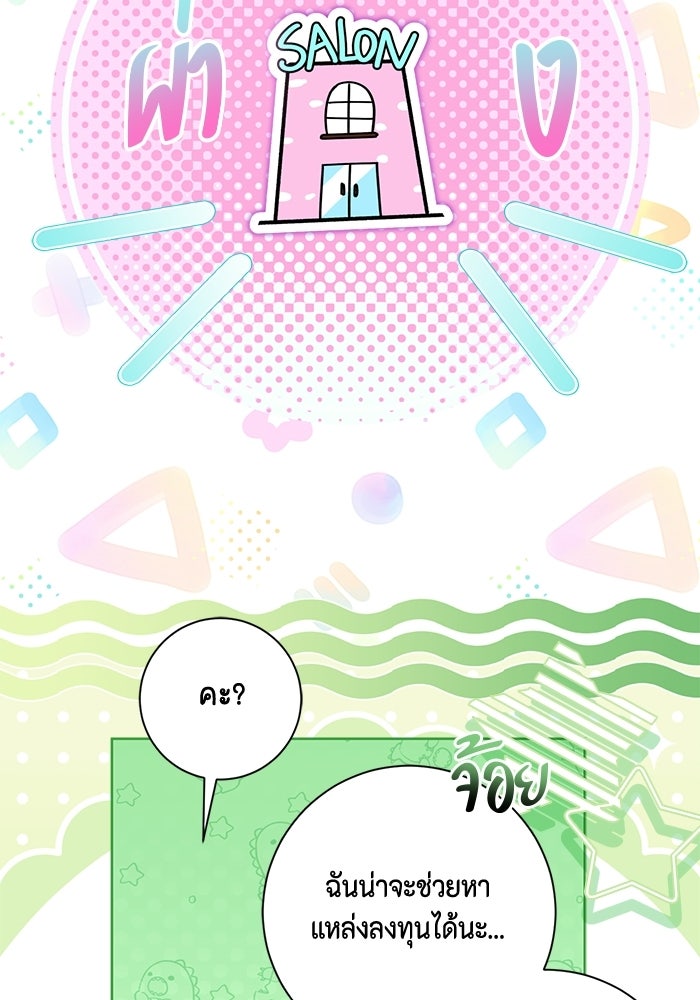 ขอวิธีส่งสามีลงนรก - หน้า 47