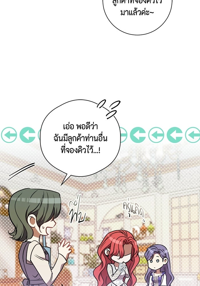 ขอวิธีส่งสามีลงนรก - หน้า 49