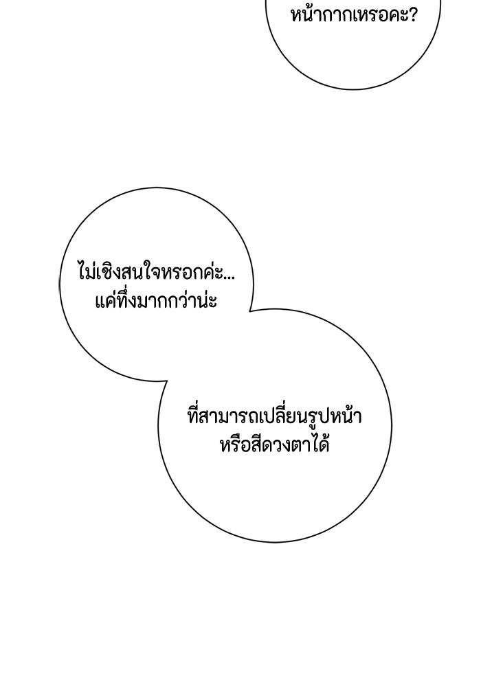 ขอวิธีส่งสามีลงนรก - หน้า 52