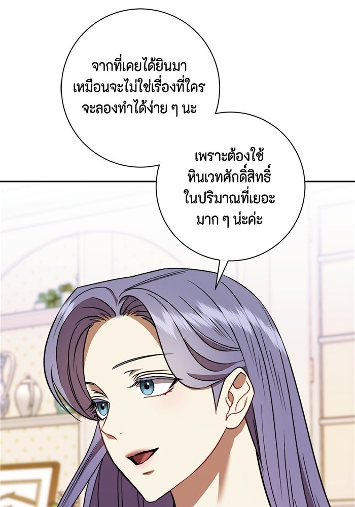ขอวิธีส่งสามีลงนรก - หน้า 53