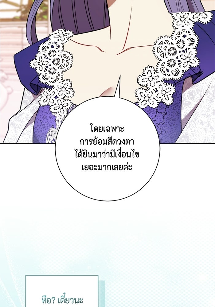 ขอวิธีส่งสามีลงนรก - หน้า 54