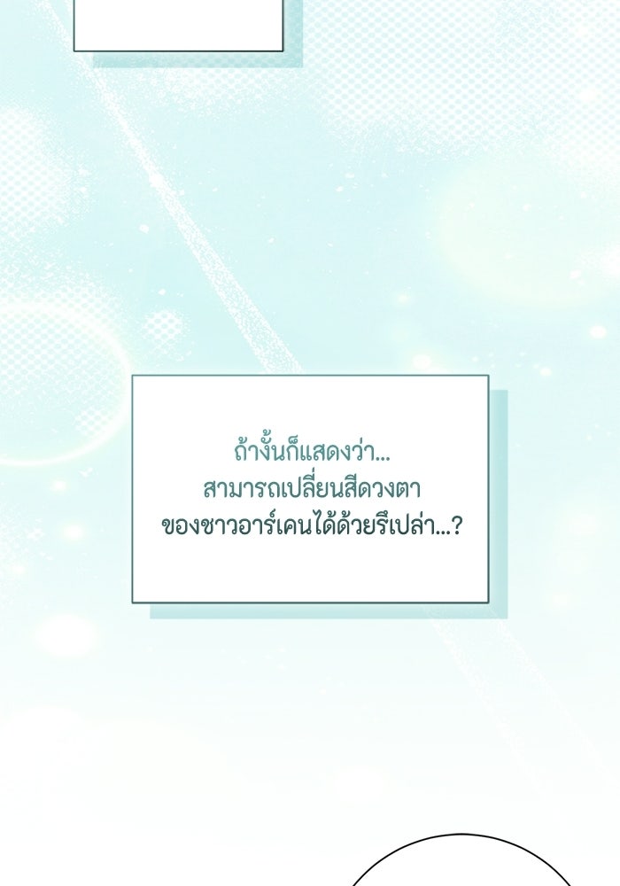 ขอวิธีส่งสามีลงนรก - หน้า 55