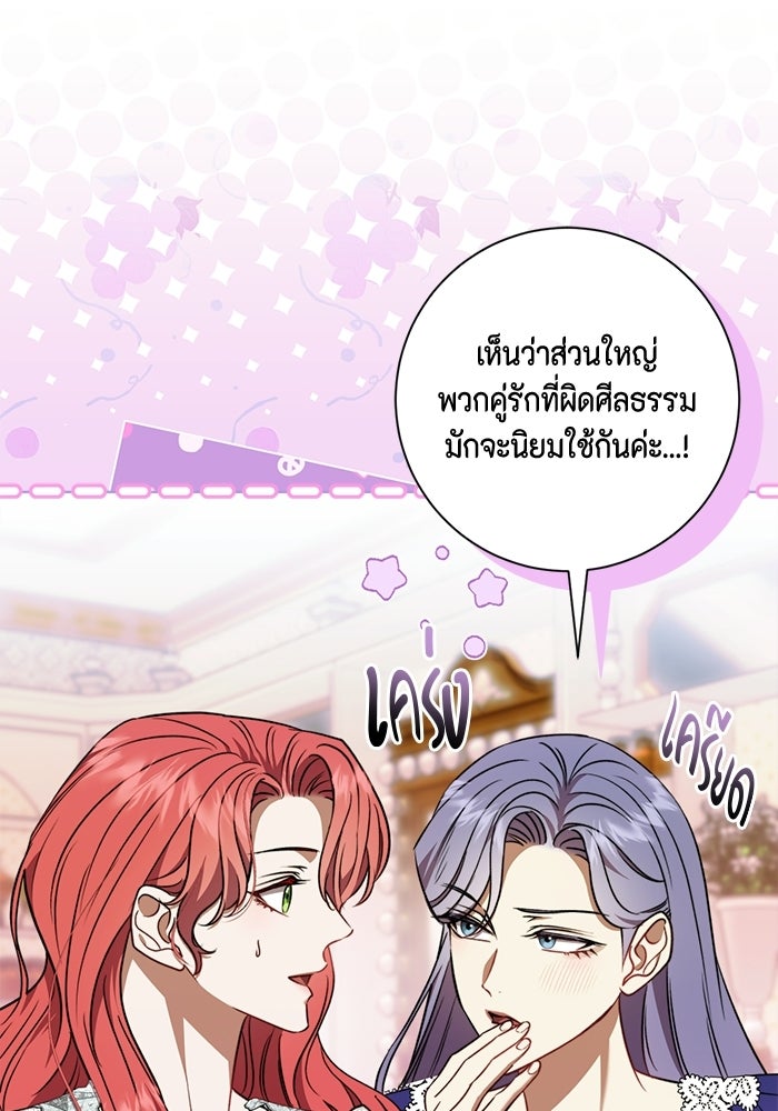 ขอวิธีส่งสามีลงนรก - หน้า 58
