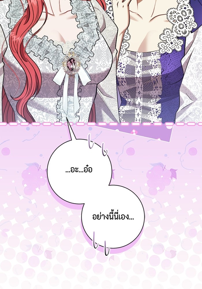 ขอวิธีส่งสามีลงนรก - หน้า 59