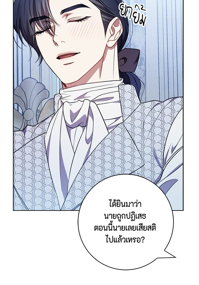ขอวิธีส่งสามีลงนรก - หน้า 65