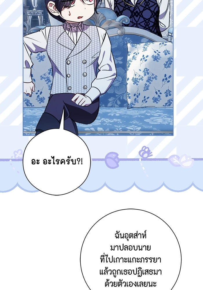 ขอวิธีส่งสามีลงนรก - หน้า 67