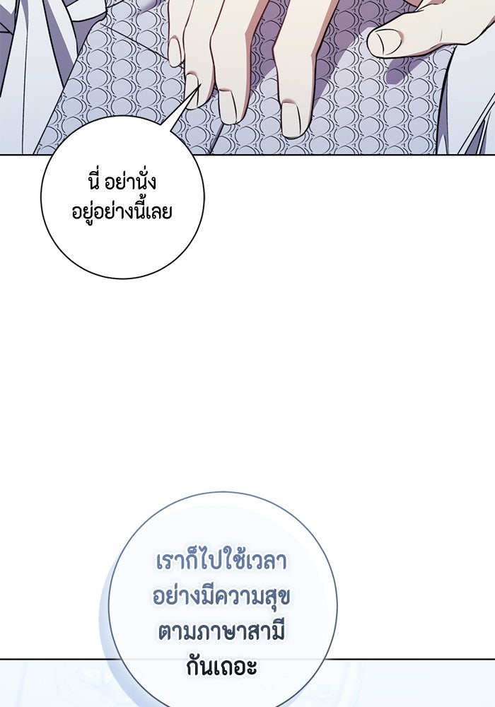 ขอวิธีส่งสามีลงนรก - หน้า 69