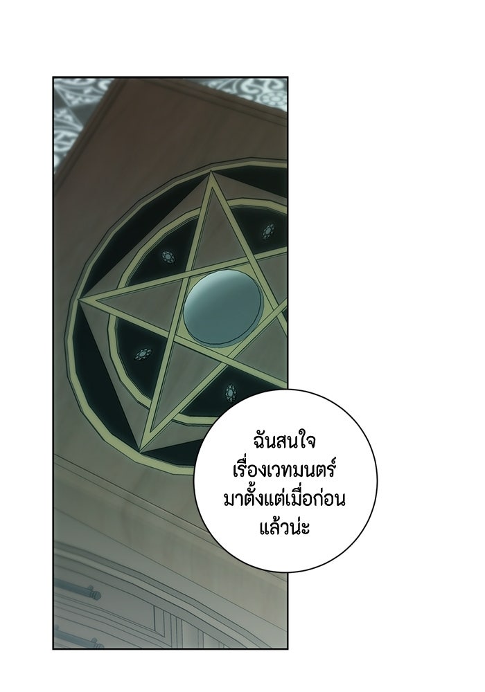 ขอวิธีส่งสามีลงนรก - หน้า 74