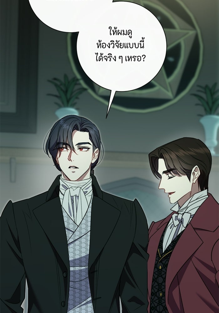 ขอวิธีส่งสามีลงนรก - หน้า 77