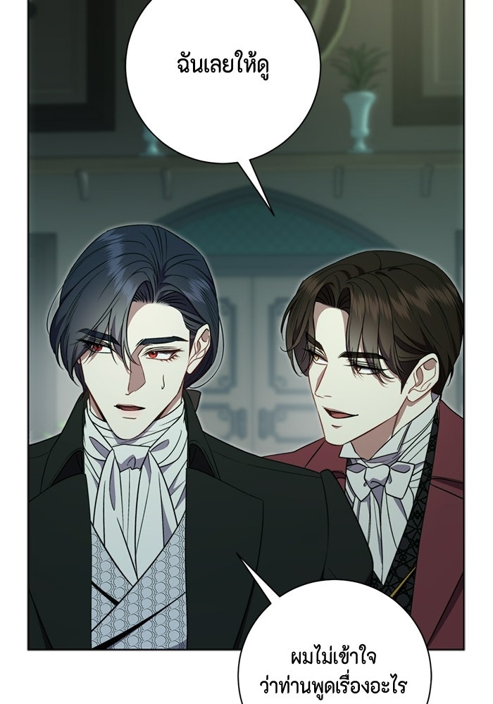ขอวิธีส่งสามีลงนรก - หน้า 79