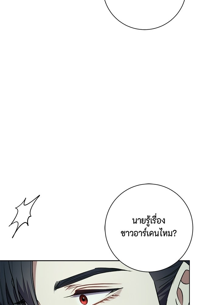 ขอวิธีส่งสามีลงนรก - หน้า 80