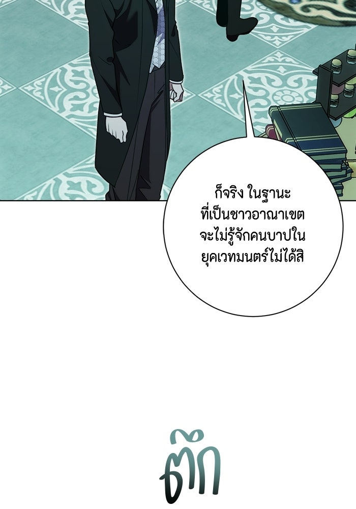ขอวิธีส่งสามีลงนรก - หน้า 83