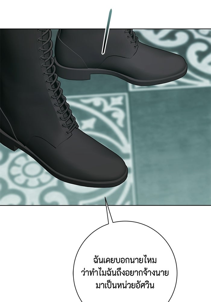 ขอวิธีส่งสามีลงนรก - หน้า 84