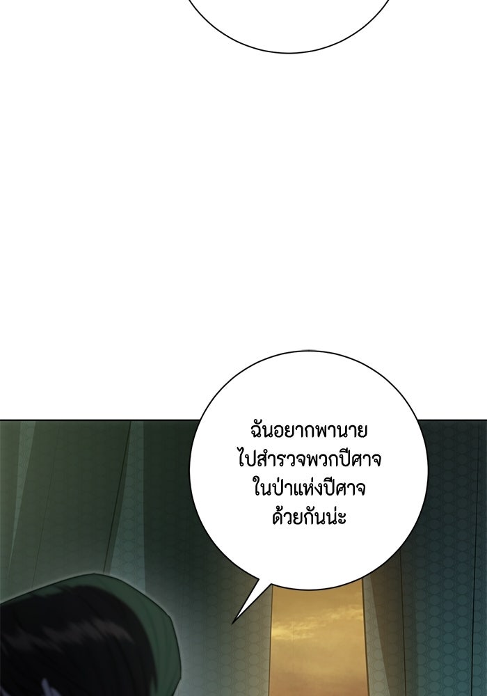 ขอวิธีส่งสามีลงนรก - หน้า 85