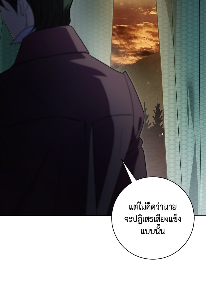 ขอวิธีส่งสามีลงนรก - หน้า 86