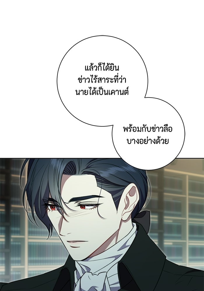 ขอวิธีส่งสามีลงนรก - หน้า 87