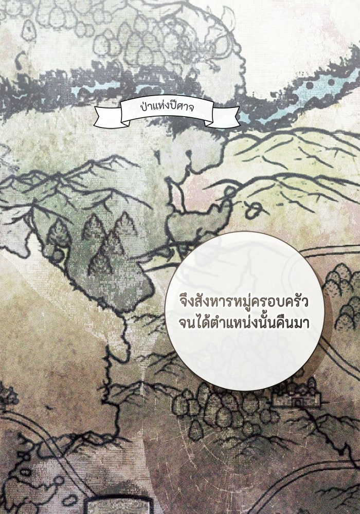 ขอวิธีส่งสามีลงนรก - หน้า 89