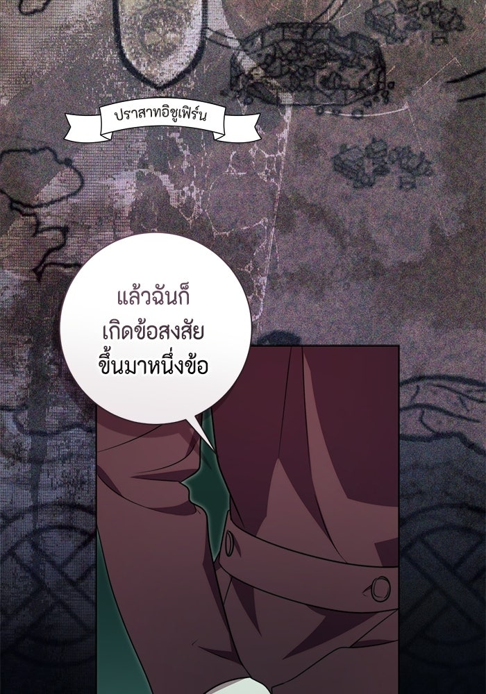 ขอวิธีส่งสามีลงนรก - หน้า 90
