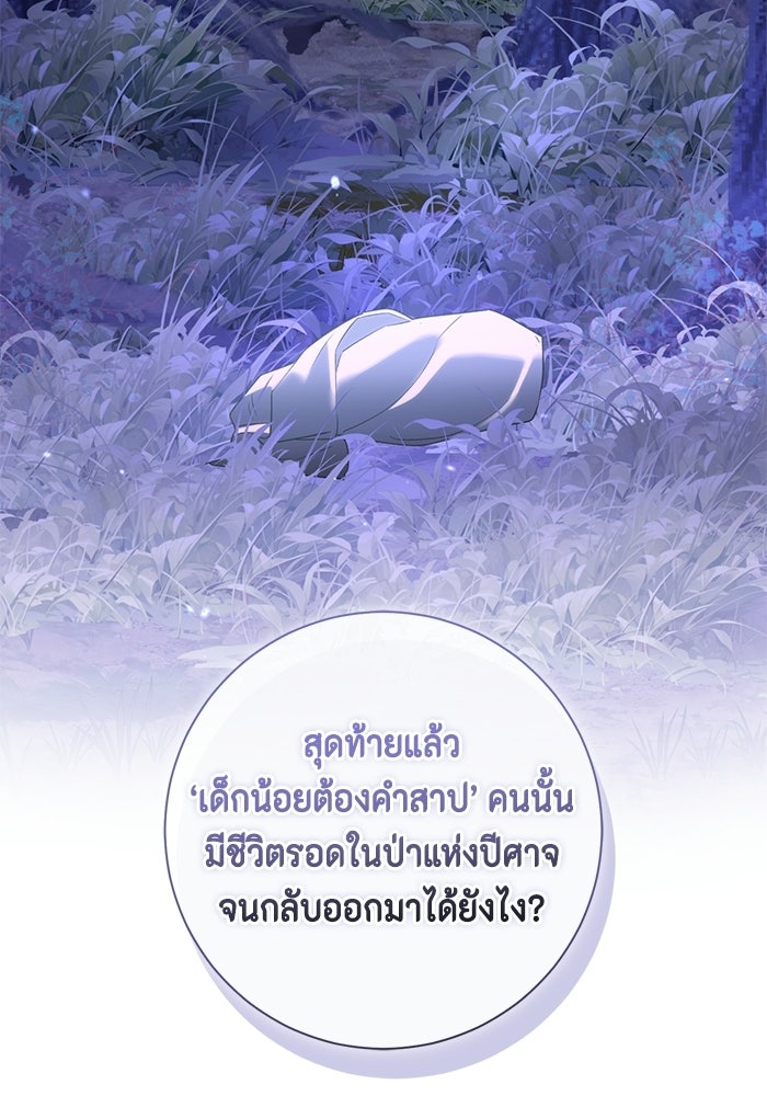 ขอวิธีส่งสามีลงนรก - หน้า 92