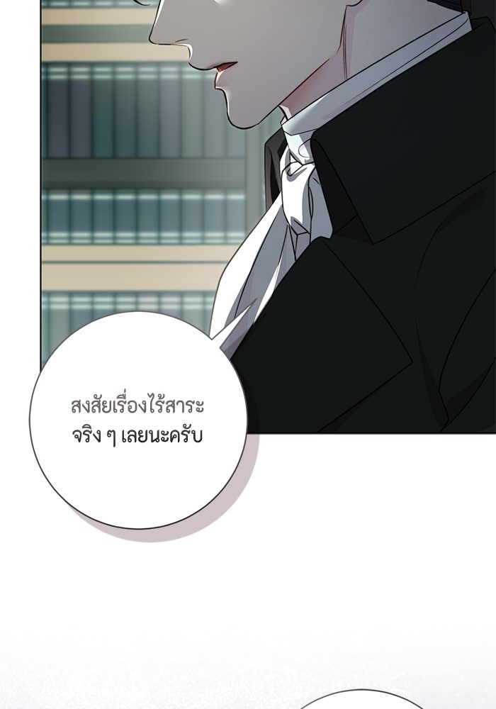 ขอวิธีส่งสามีลงนรก - หน้า 94