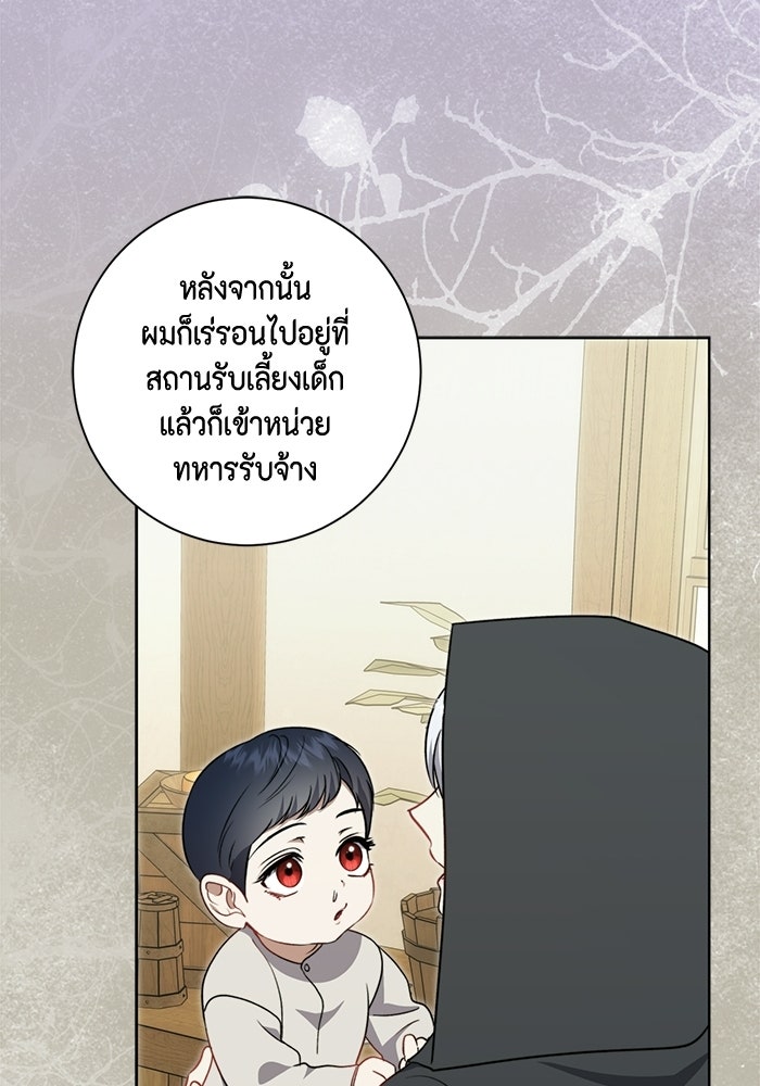 ขอวิธีส่งสามีลงนรก - หน้า 96