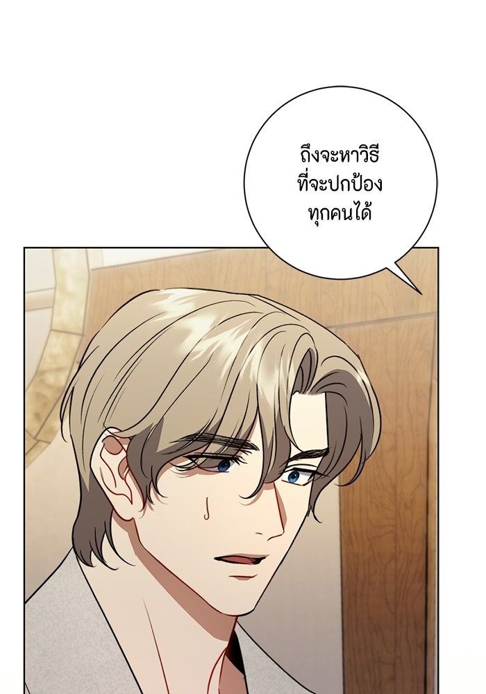 ขอวิธีส่งสามีลงนรก - หน้า 100