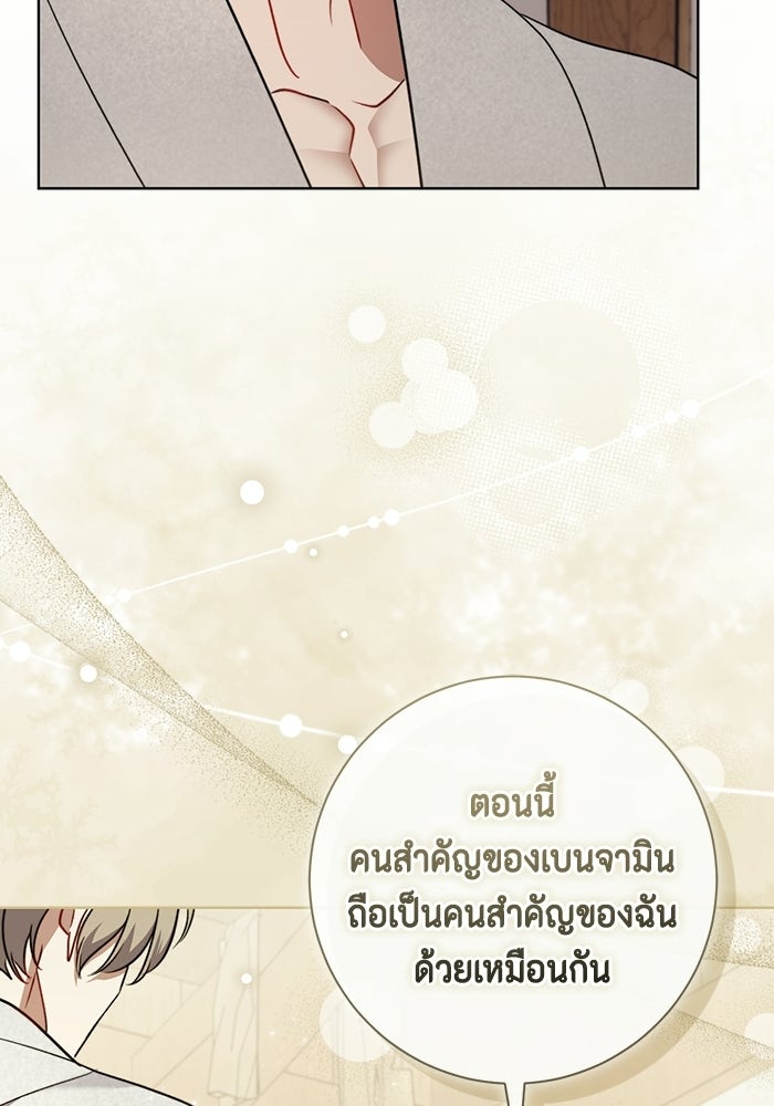 ขอวิธีส่งสามีลงนรก - หน้า 101
