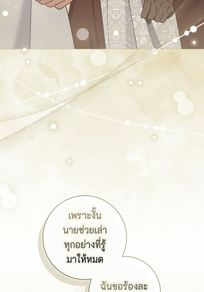 ขอวิธีส่งสามีลงนรก - หน้า 103