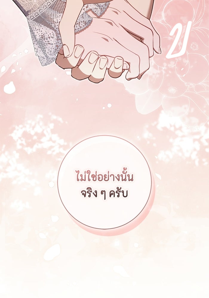 ขอวิธีส่งสามีลงนรก - หน้า 11