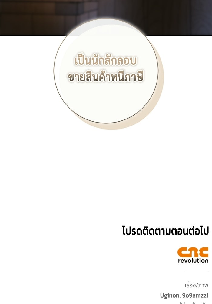 ขอวิธีส่งสามีลงนรก - หน้า 113