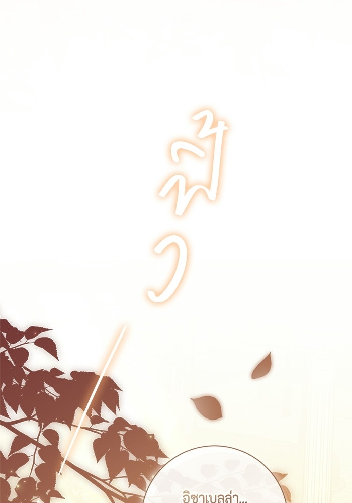 ขอวิธีส่งสามีลงนรก - หน้า 12