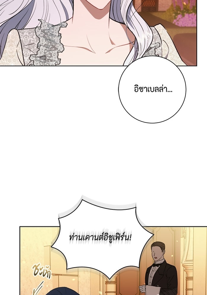 ขอวิธีส่งสามีลงนรก - หน้า 16