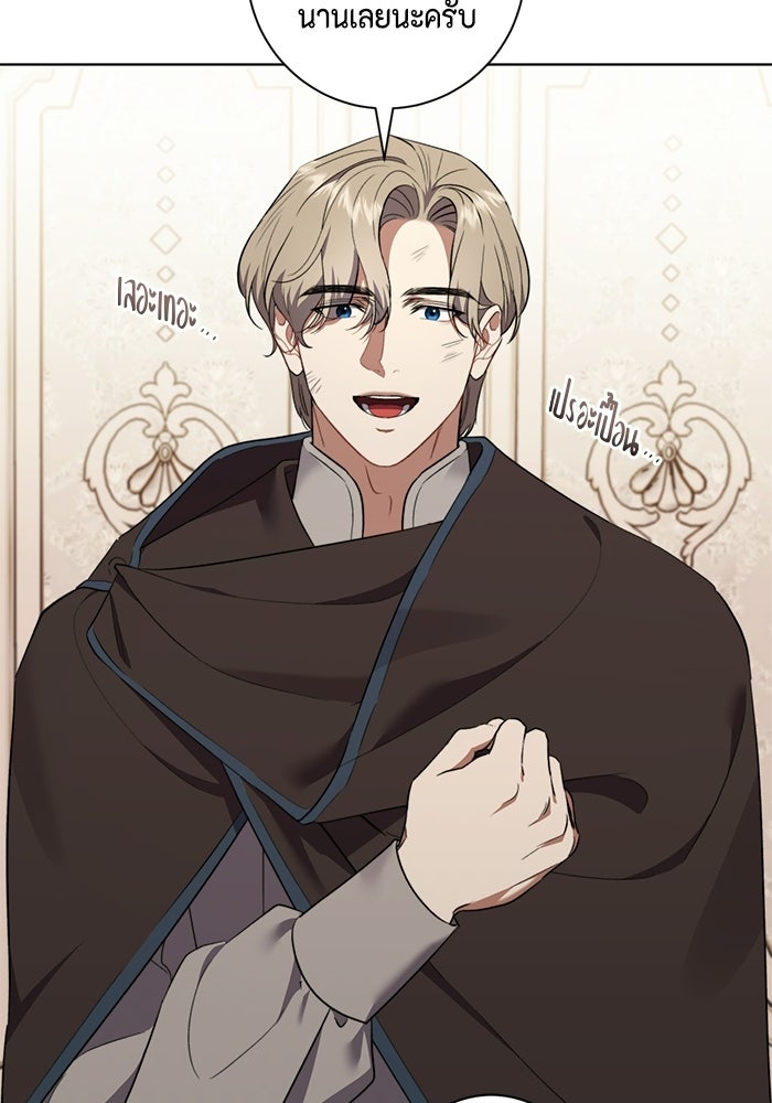 ขอวิธีส่งสามีลงนรก - หน้า 21