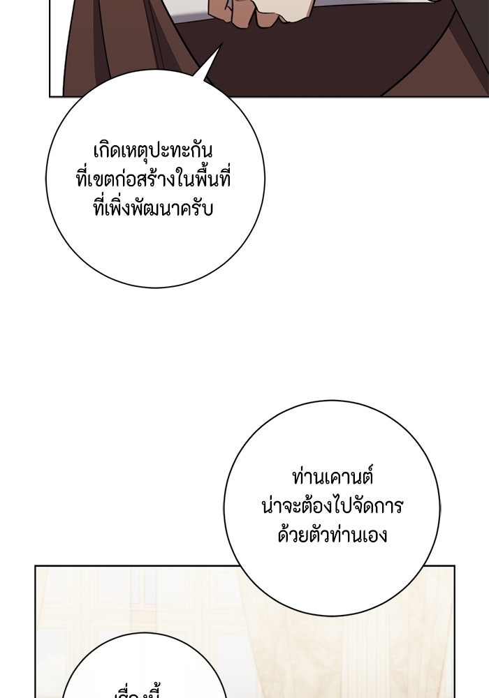 ขอวิธีส่งสามีลงนรก - หน้า 25