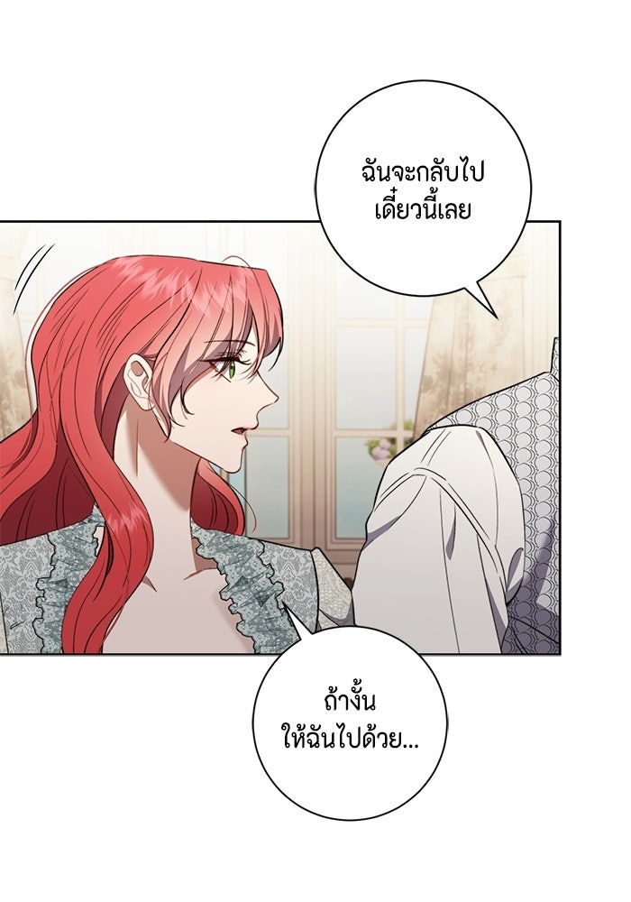 ขอวิธีส่งสามีลงนรก - หน้า 27
