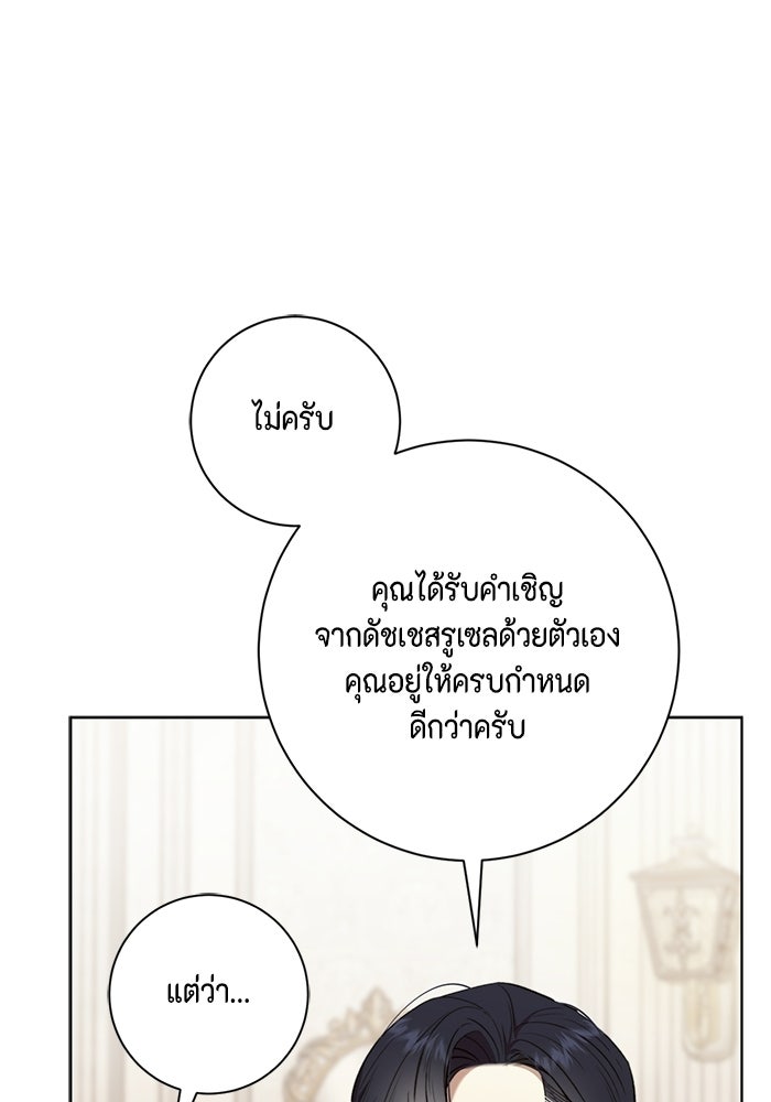 ขอวิธีส่งสามีลงนรก - หน้า 28