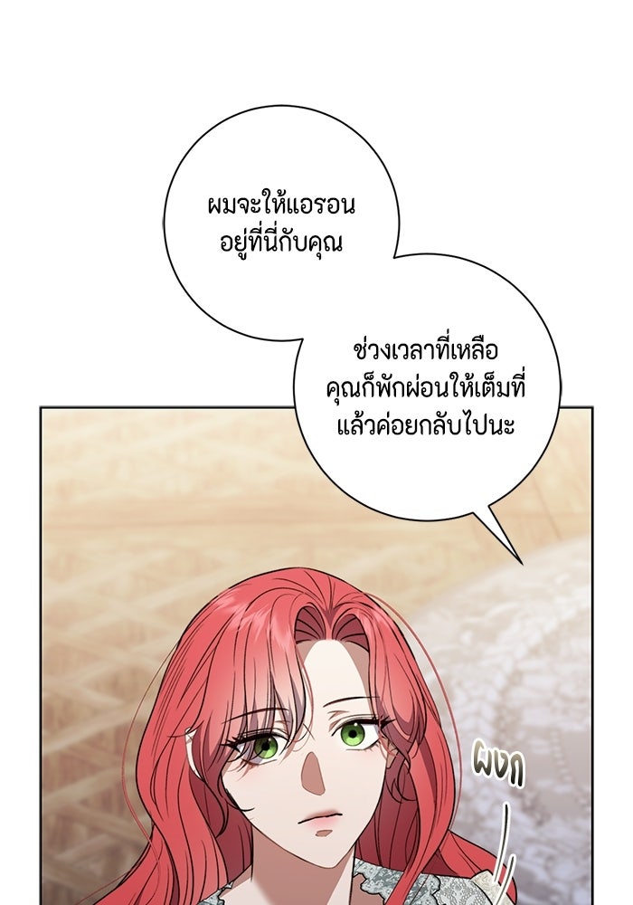 ขอวิธีส่งสามีลงนรก - หน้า 30
