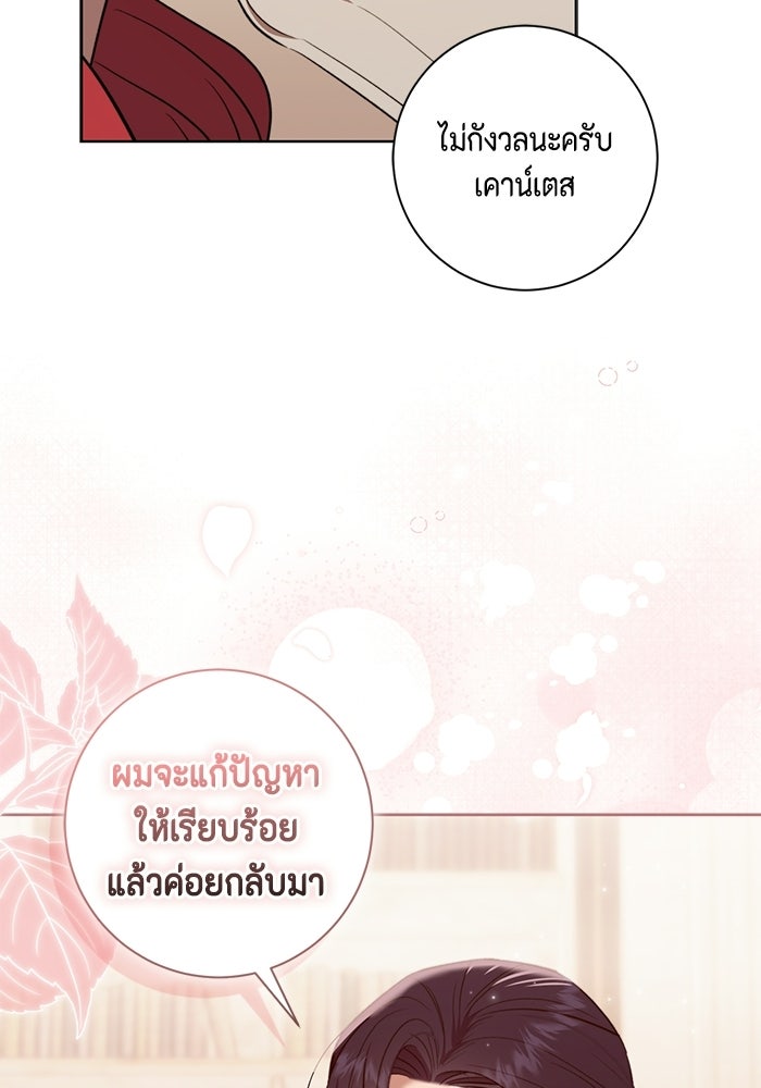 ขอวิธีส่งสามีลงนรก - หน้า 38