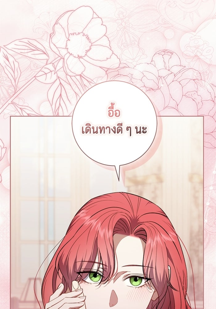 ขอวิธีส่งสามีลงนรก - หน้า 40