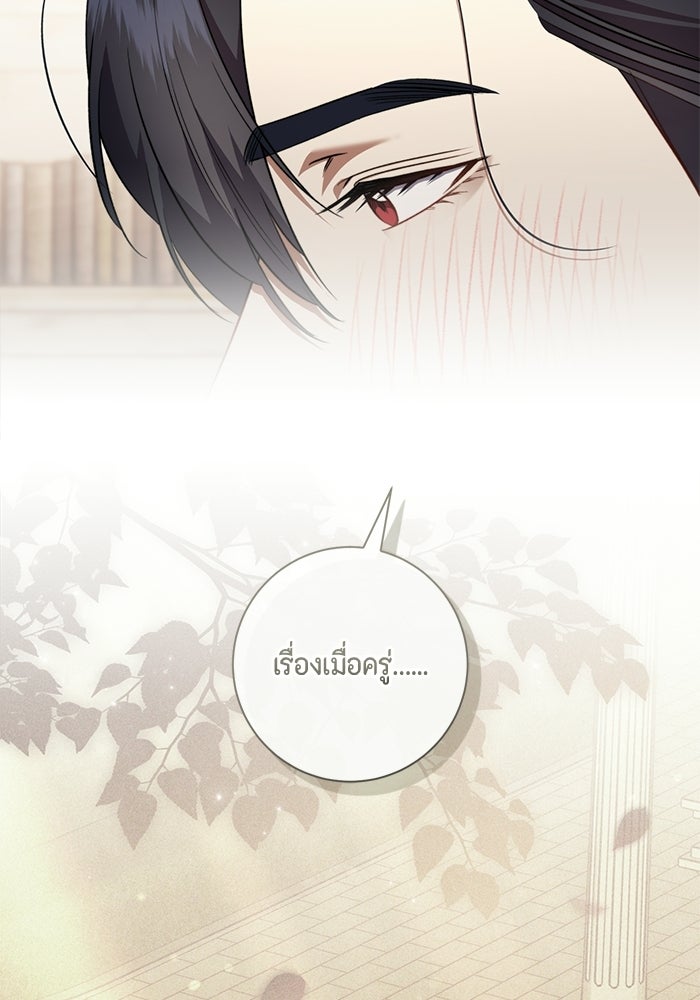 ขอวิธีส่งสามีลงนรก - หน้า 44