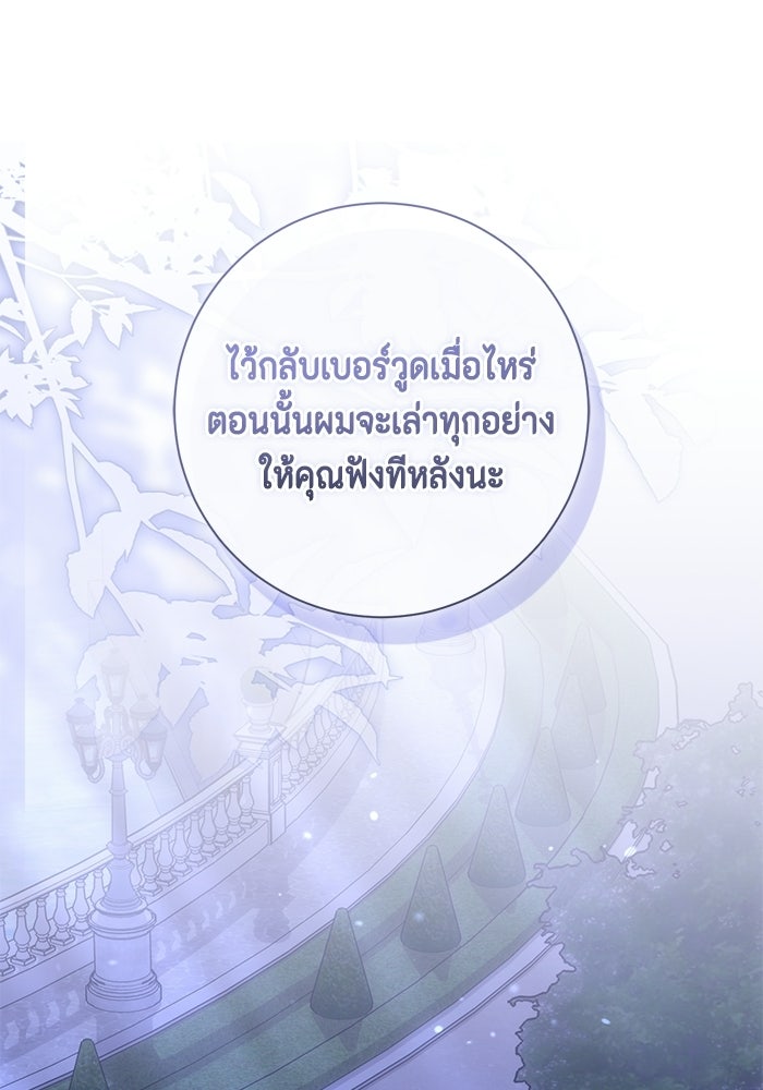 ขอวิธีส่งสามีลงนรก - หน้า 49
